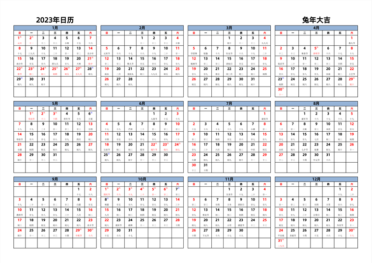 2023年日历 中文版 横向排版 周日开始 带农历 带节假日调休